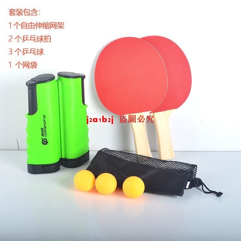 拓樸 便攜式乒乓球網架 自由伸縮網架+乒乓球拍+3個乒乓球 乒乓球