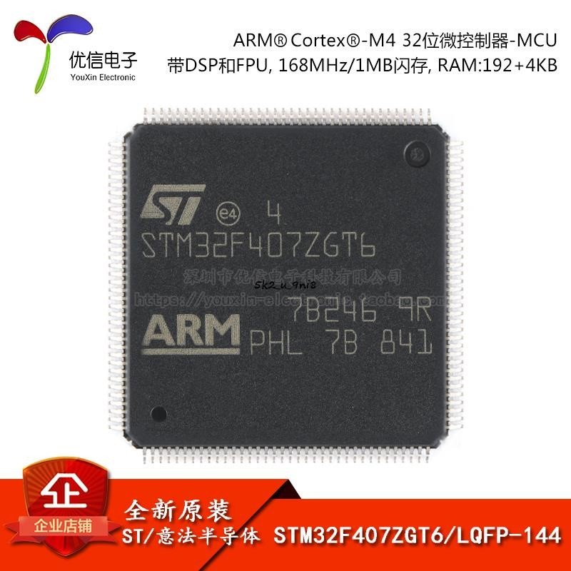 STM32F407ZGT6 LQFP-144 ARM Cortex-M4 32位微控制器MCU