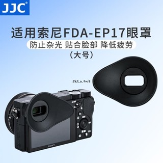 JJC適用索尼FDA-EP17眼罩微單A6500A6400A6600目鏡取景器配件