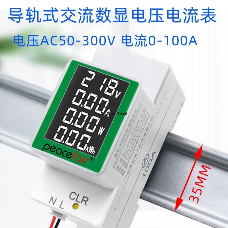 多功能交流數顯導軌表電壓電流表功率表電量AC50-300V/100A測試儀