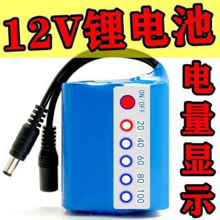 【現貨】12v 鋰 電池組 18650 大容量 戶外 音響 音箱 led燈 電瓶 12v 鋰電池 12v 電池 拉桿