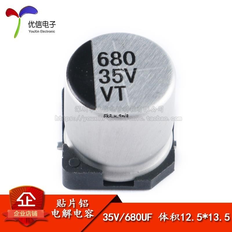 貼片鋁電解電容 35V 680UF 12.5*13.5mm SMD電解電容