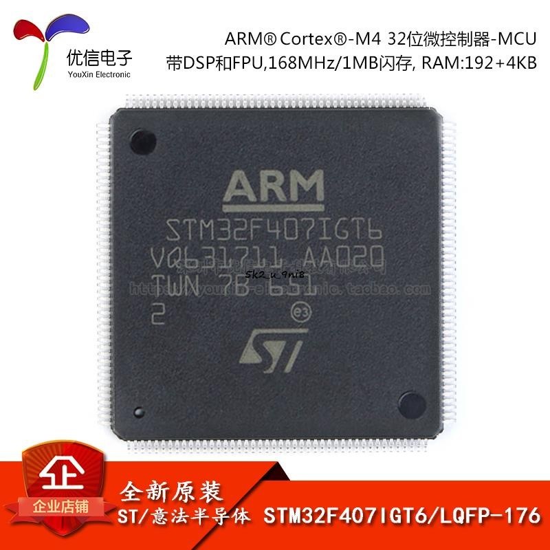 STM32F407IGT6 LQFP-176 ARM Cortex-M4 32位微控制器MCU