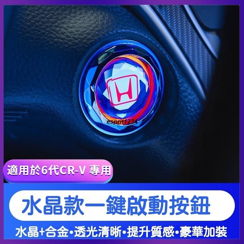 SU車品✨6代 適用於 Honda CRV 鑰匙孔 一鍵啟動圈 本田 CRV 一鍵啟動器 改裝裝飾貼