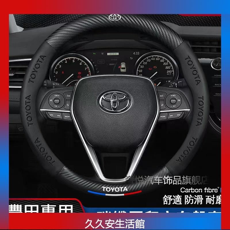 oyota方向盤套 真皮方向盤套 YARIS ALIS VIOS RAV4 Camry 車把套 碳纖維方向盤