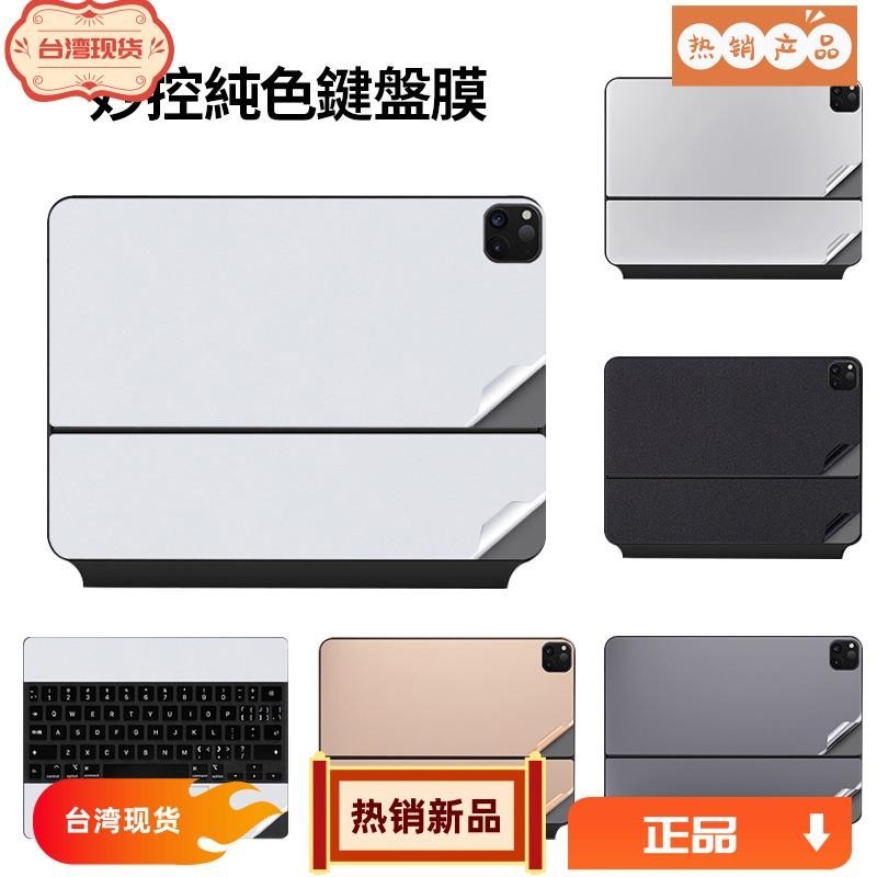 浩怡3C 巧控鍵盤貼紙皮膚適用於2022 iPad Pro 11/12.9 英寸 Pro 2 3 6 Air 4 5保護