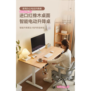 紅橡木電動升降桌實木ins輕奢☆※智慧電腦桌可升降電競桌☆子家用學習辦公書桌