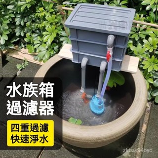 💖免運💖110V水泵 烏龜箱過濾 魚缸過濾 過濾週轉箱 週轉箱過濾盒 過濾箱 水族過濾箱 自製烏龜箱外接過濾器淨水器