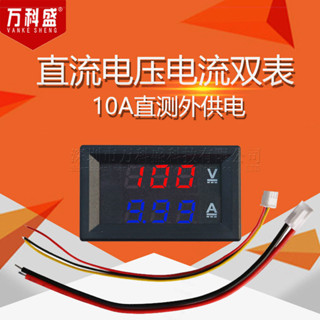 DC0-100V/10A 50A 100A LED直流雙顯示數字電流電壓表 數字表頭