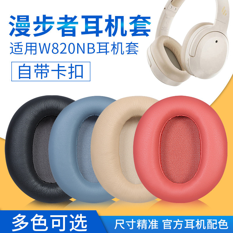 ۩Edifier漫步者W820NB耳罩花再free pro耳機套w820nb雙金標耳套K820NC頭戴式耳麥皮墊保護套海