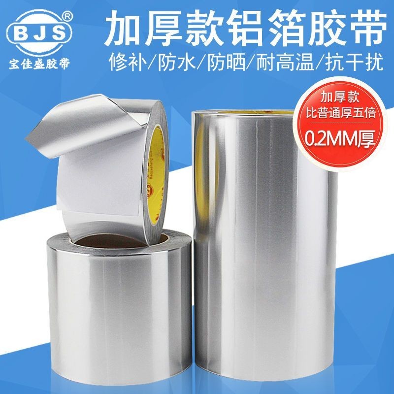 鋁箔膠帶0.2MM超加厚耐高溫抗干擾屏蔽強弱電防火錫箔紙高溫膠帶好運來優選店
