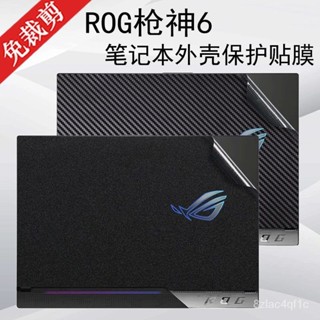 💯桃園出貨✔️其它機型可聊聊 適用 ROG貼紙G533Z純色透明機身貼膜屏幕膜15.6寸筆電保護貼膜