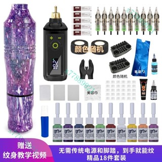 【臺灣出貨】無線充電電池紋身筆套裝割線打霧一體機初學者刺青自己紋全套組合 紋身機 紋身套裝紋身機 紋身筆套裝 刺青馬達機