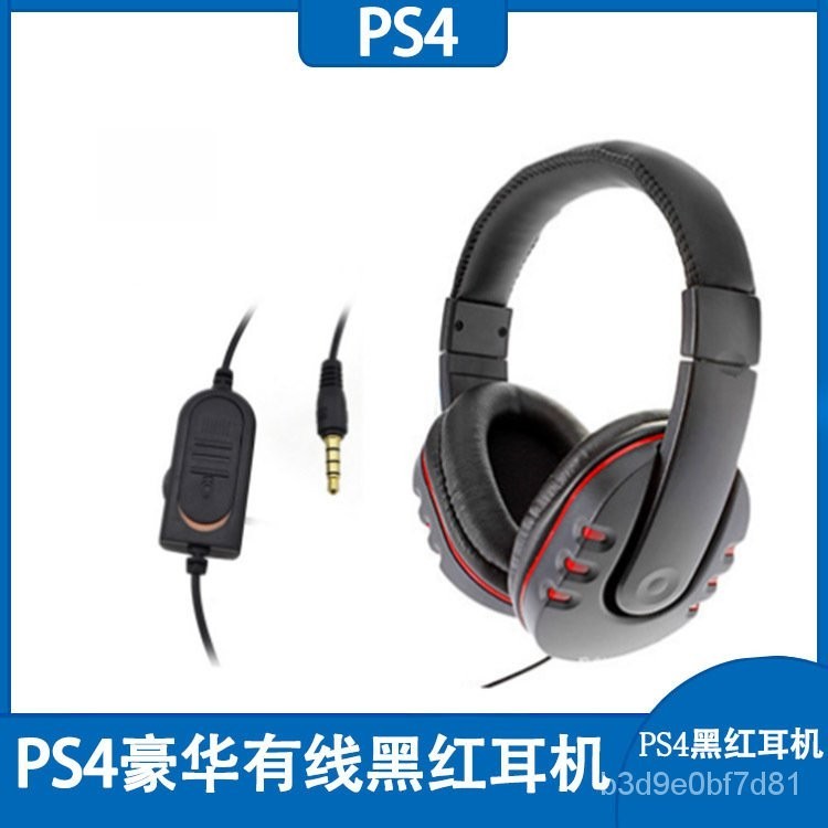 PS4豪華大耳機 豪華PS4有綫耳機 麥剋風 豪華PS4耳機