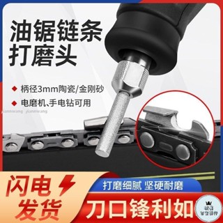 新店促銷油鋸鏈條打磨頭銼刀磨鋸棒磨鏈器專用電動伐木鋸電鋸鏈條磨鏈神器194