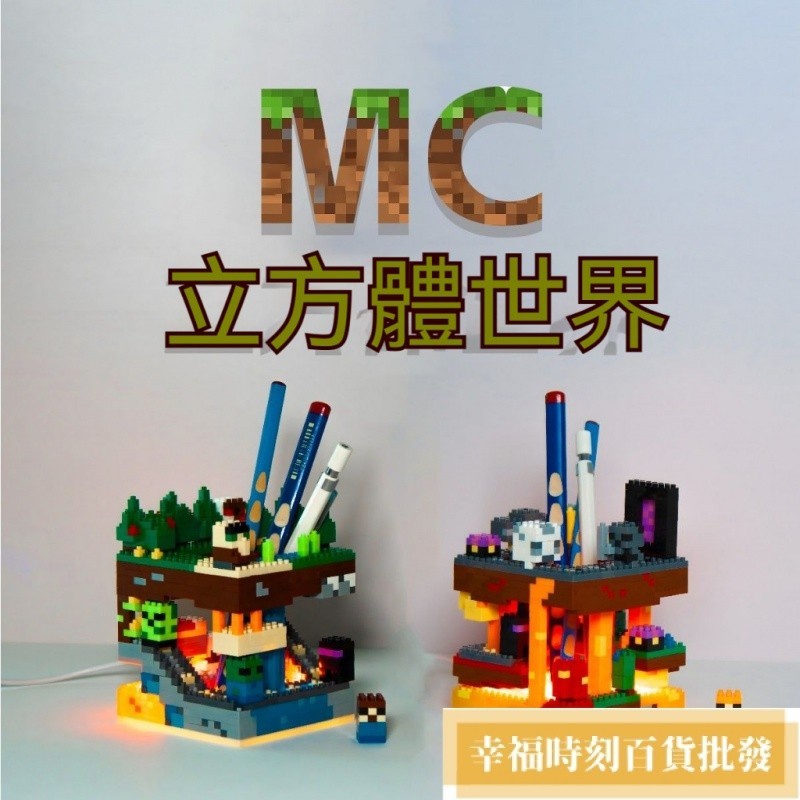 Minecraft 我的世界立方體村莊積木 我的世界小夜燈 遊戲週邊玩具 小夜燈筆筒 兒童生日禮物 新年禮物 小紅書推薦