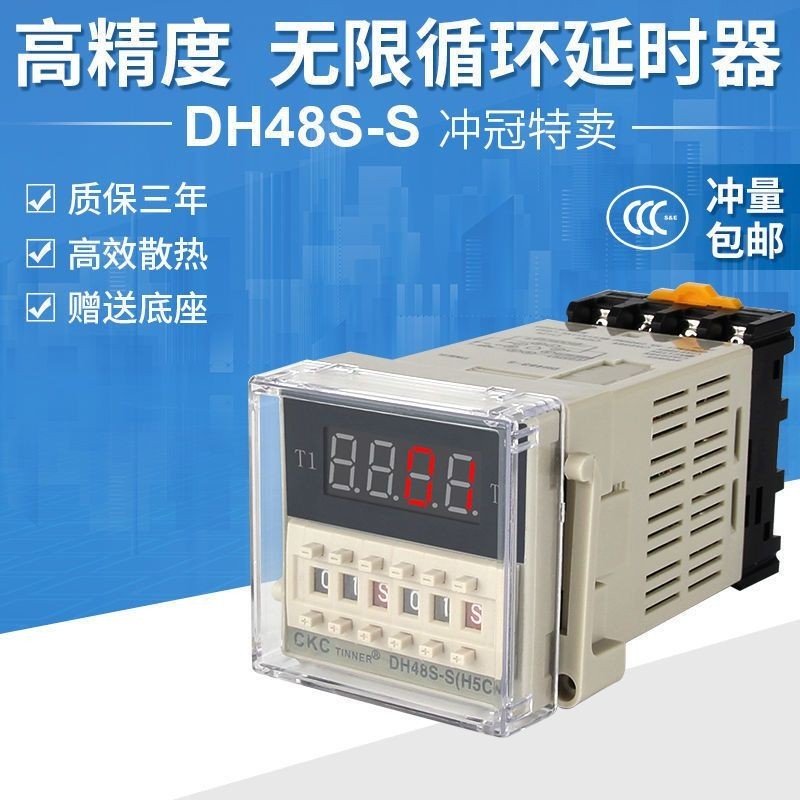 數顯時間繼電器DH48S-S 循環控製時間延時器 110V 24V380V 高品質
