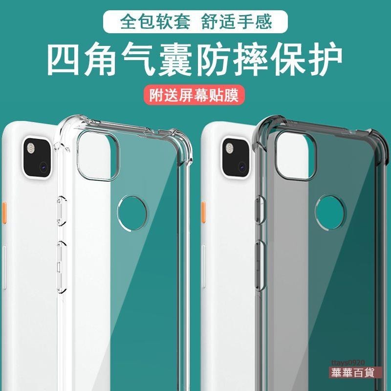 『華華百貨』谷歌Pixel5手機殼4A保護套Pixel5a防摔氣囊透明硅膠軟殼5G磨砂4G