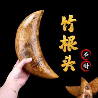 信杯茭杯聖杯家用聖杯 寺廟專用聖杯閩南潮汕天然手工製作竹根頭信杯聖盃聖卦