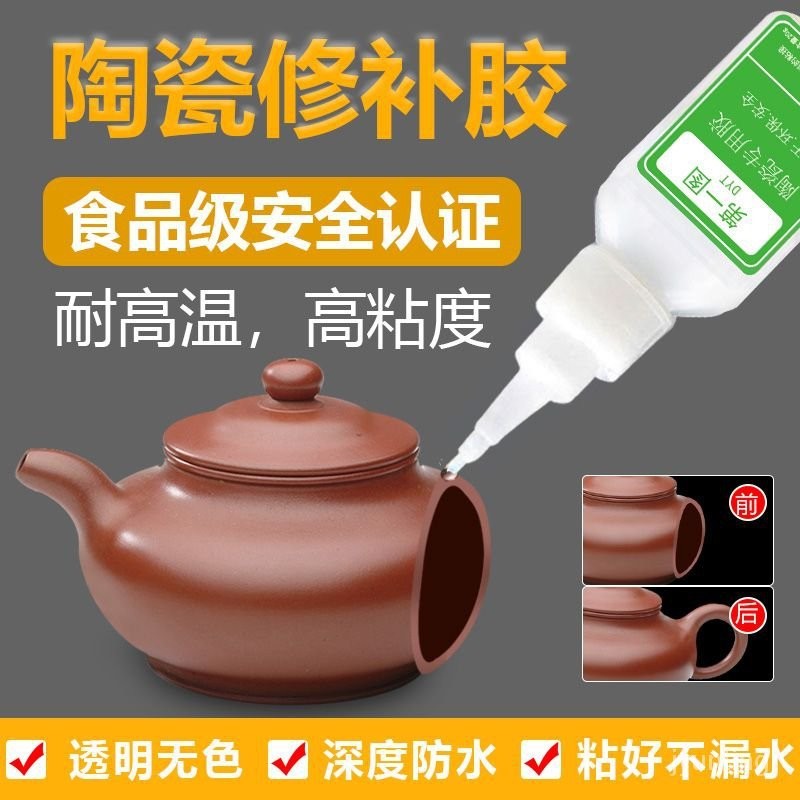 【陶瓷膠】陶瓷膠水強力沾紫砂壺砂鍋水杯瓷器修補防水耐高溫食瓷器修補劑膠-桃園出貨 JFOI