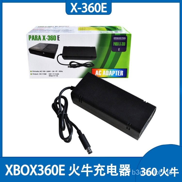 XBOX360E火牛 XBOX360E電源適配器 XBOX360E主機充電器