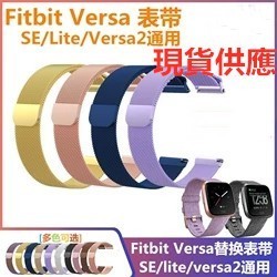 ☚適用fitbit versa智能手錶米蘭尼斯回環錶帶 Versa Lite 磁吸不銹鋼金屬腕帶 versa 2商務替換