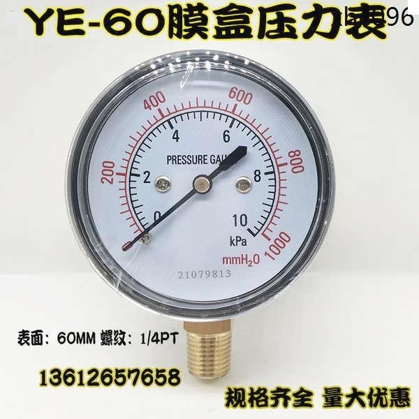 【台灣出貨 超值】熱銷· YE-60膜盒壓力錶水柱微壓表煤氣表千帕表真空負壓表0-5 10 20KPA