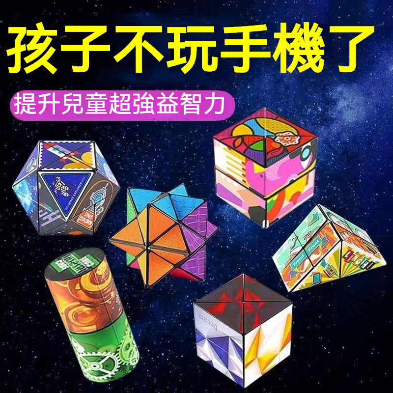 百變無限魔方 3d立體幾何魔方 魔方玩具 益智魔方 益智玩具 思維益智玩具 磁性解壓魔方 磁力魔方 無限魔方 減壓00