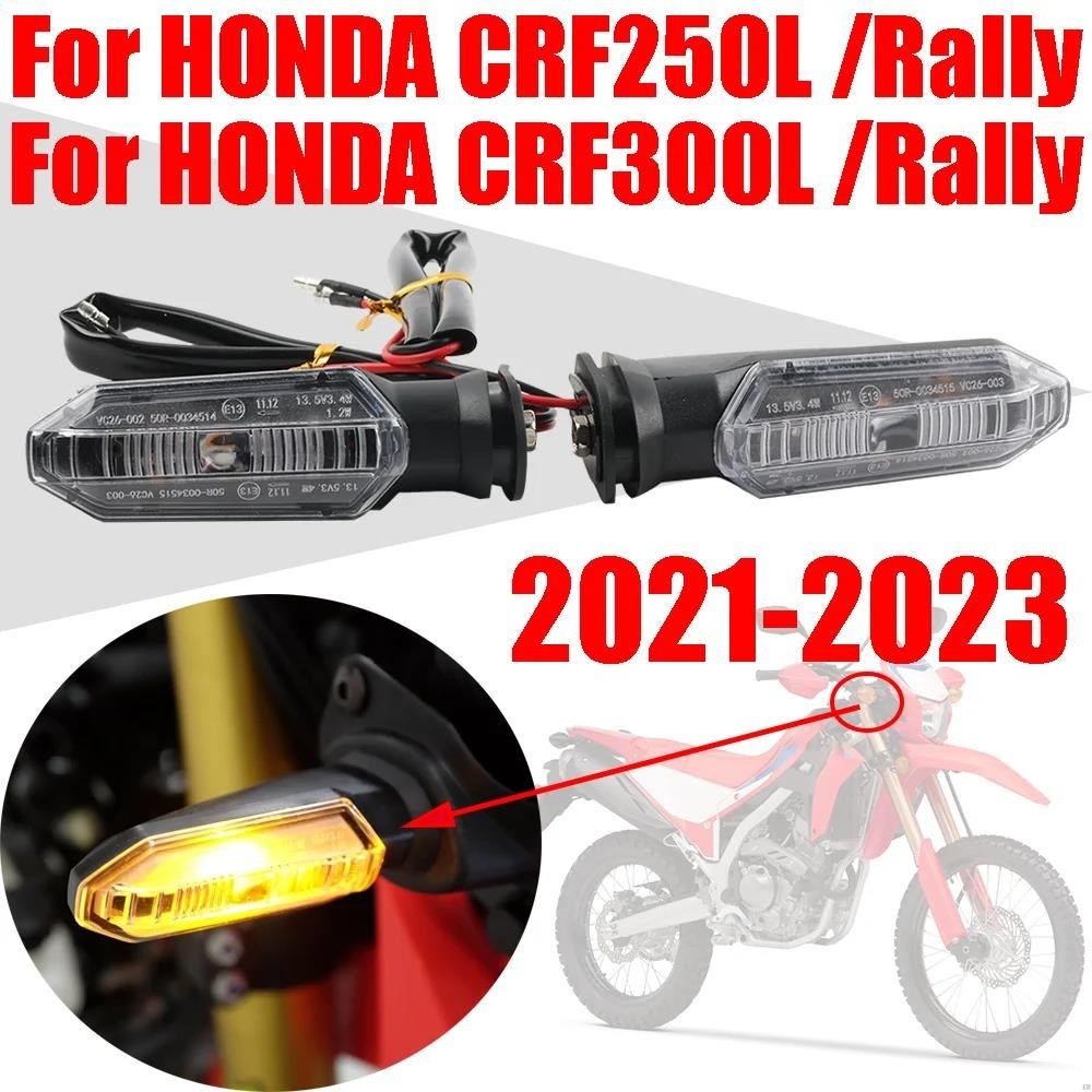 ☆適用於本田 CRF450L CRF250L CRF300L Rally 改裝方向燈 LED轉向燈