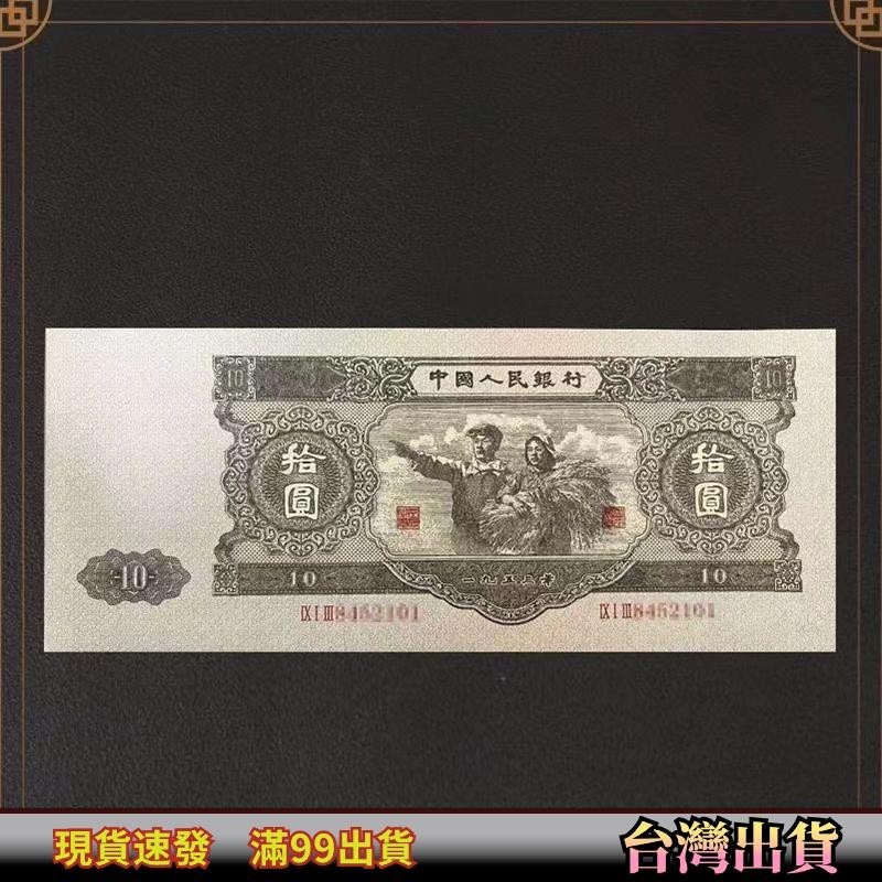 全新第二套人民幣十元真幣二版幣大黑十53年代拾元老版錢幣收藏