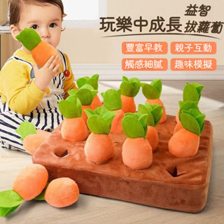 拔蘿蔔玩具 兒童玩具 兒童益智玩具 早敎益智玩具 嬰兒拔蘿蔔毛絨可啃咬寶寶玩具6-12個月益智早敎敎具兒童抓握訓練