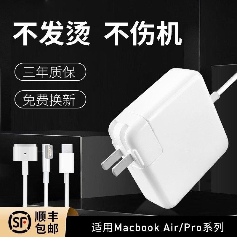 【熱銷】通用蘋果筆記本電腦充電器macbook air mac macbookpro電源充電線