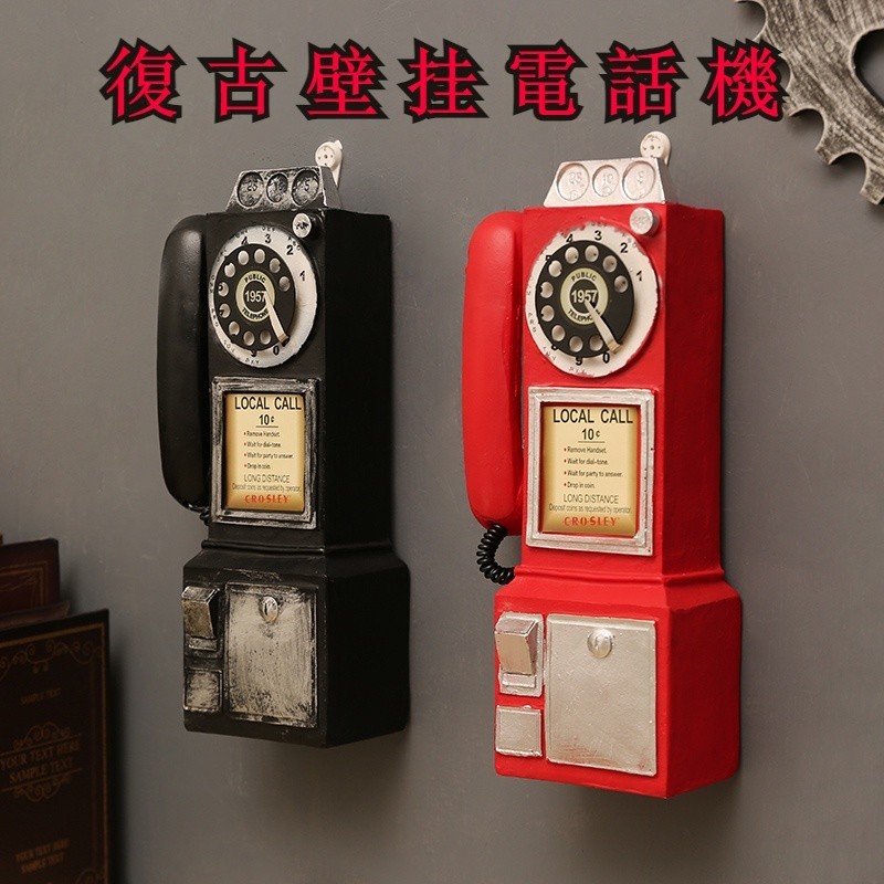 💖老式復古電話機擺件 壁掛式電話 懷舊老物件 仿真模型座機 咖啡廳裝飾擺設