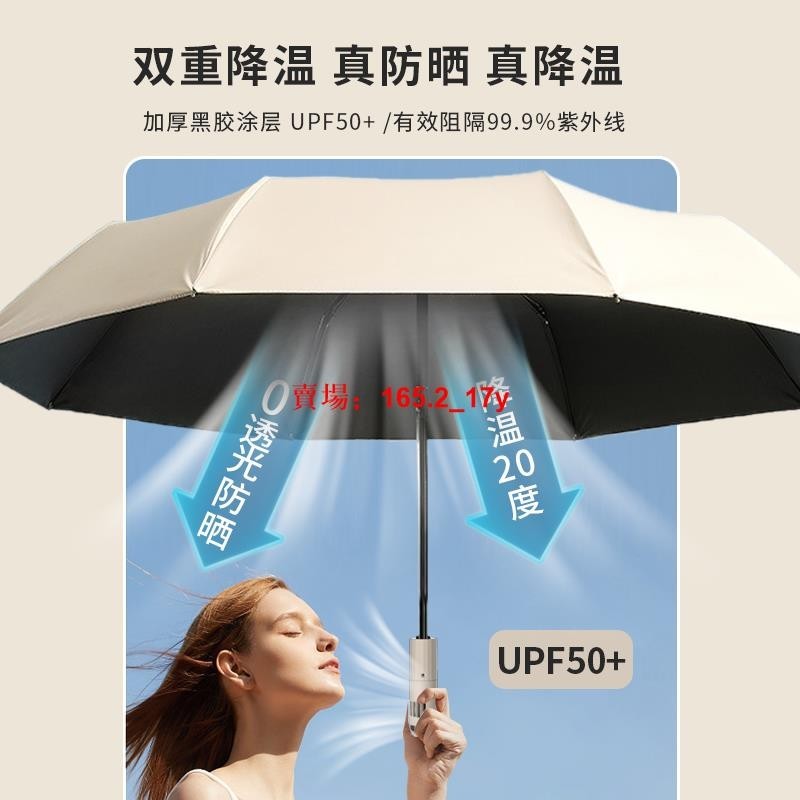 太陽傘風扇💖全自動雨傘女自帶風扇黑膠遮陽防曬傘太陽傘男士折疊大號晴雨兩用