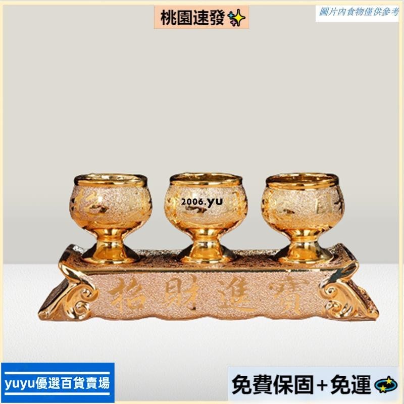 👉【台灣熱銷】👉金沙招財供奉杯 金雞杯具 敬茶杯 神明用品 敬神杯 祖先杯 聖水杯 財神杯 禮佛用品家用酒杯供杯