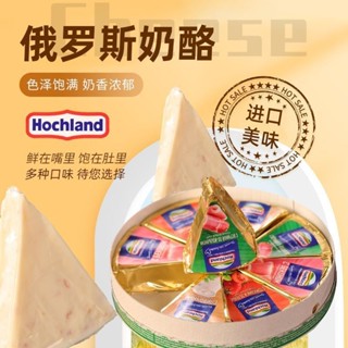 乳酪 俄羅斯進口高地三角奶酪原裝西式涂抹即食口芝士干酪兒童食品盒裝
