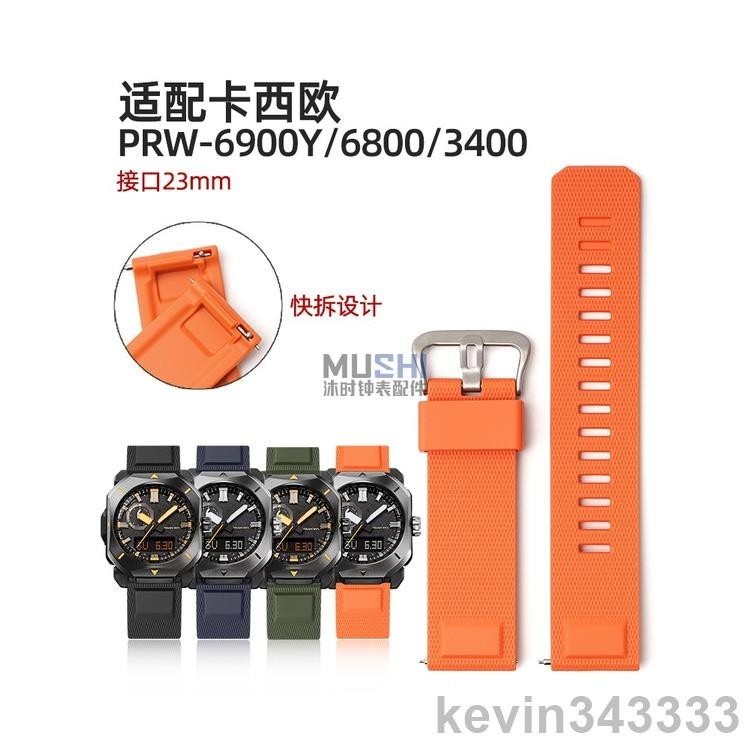 台灣出貨 適配 卡西歐 登山 PRW-30 / 50 / 60 / 70Y / 6900Y / 3400Y 橡膠 錶帶