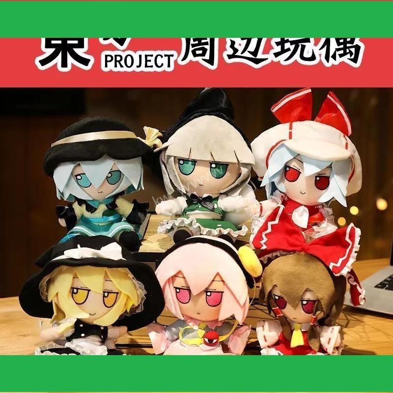 台灣速發✨東方PROJECT玩偶周邊博麗✨靈夢布偶古明地覺毛絨公仔動漫玩偶FUMO