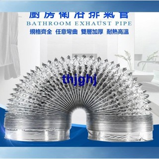 ♛過兒♛排氣煙管 伸縮鋁箔風管 衛生間浴霸排風換氣扇軟管 通風管道 伸縮風管 排熱管 浴室排風 排氣管 鋁風管 導風
