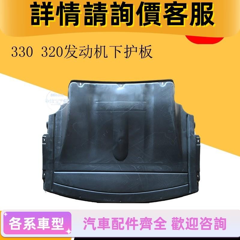 適用寶馬3系E46 318 320 325 330 320發動機下護板水箱護板擋泥板