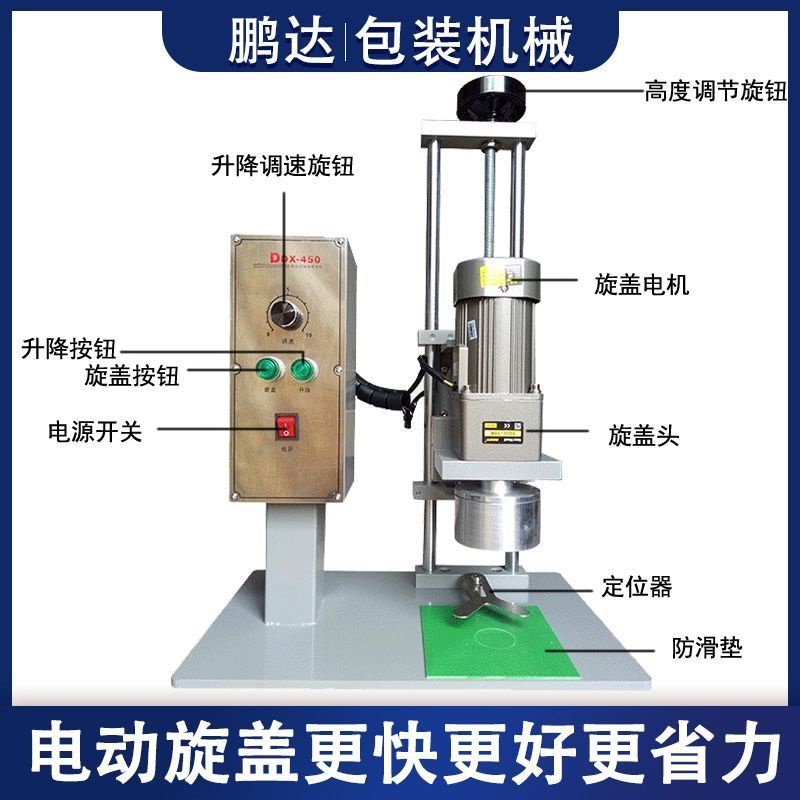 【特價優惠】真空旋蓋機塑料電動老干媽擰蓋半自動礦泉水鴨嘴罐頭瓶封口鎖蓋機