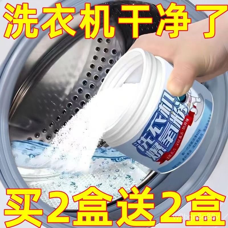 🔥台灣出貨🔥洗衣機爆氧粉清洗劑超強去汙除垢抑菌清潔消毒滾筒洗衣機清洗神器