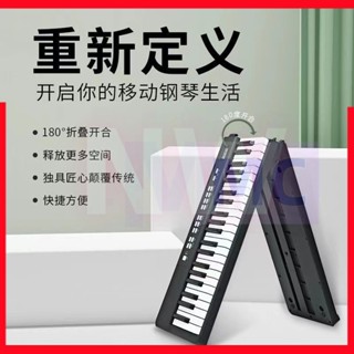 【限時特惠】88鍵 鋼琴 摺疊電鋼琴 折疊鋼琴 電鋼琴 標準可攜帶式電子鋼琴 piano 電子琴 琴
