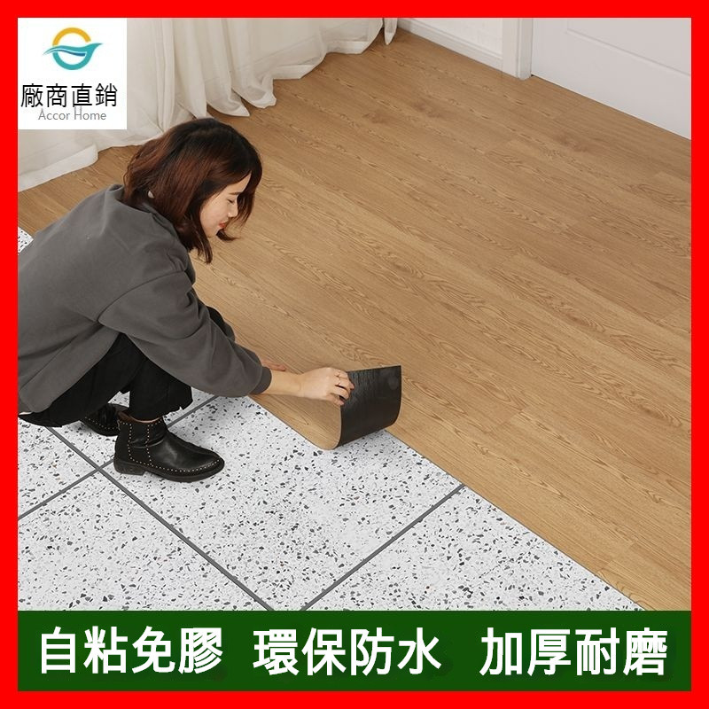 地板貼自粘木地板家用地板革水泥地防水塑膠地板加厚耐磨地板貼紙 木紋地板 地板貼 塑膠地板 PVC地板 地墊 拼接地板