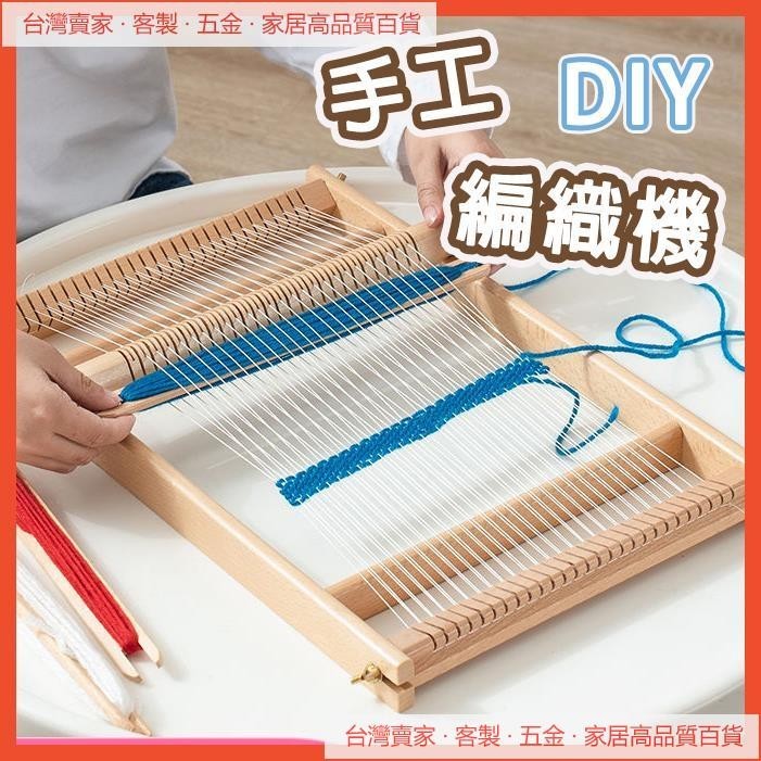 【台灣賣家】木制多功能織布機大號兒童成人禮物女孩手工編織DIY動手制作玩具