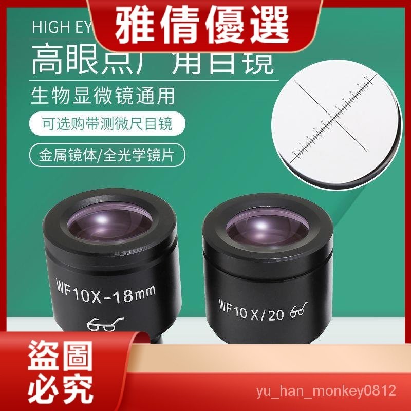 發生物顯微鏡WF10X高眼點廣角目鏡視場20mm 接口232mm