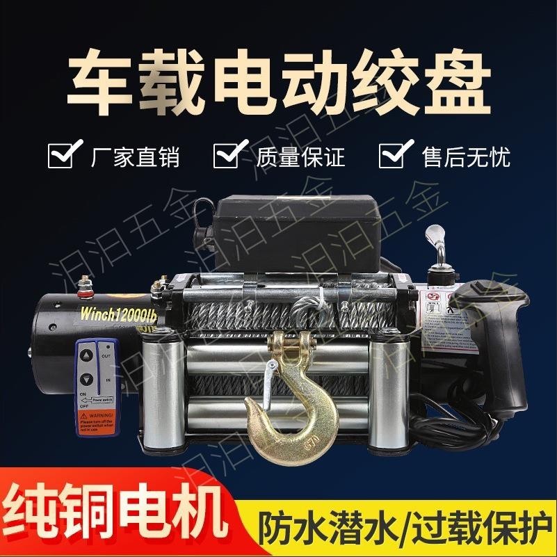 汩汩五金#電動絞盤12v24v汽車車載牽引電動葫蘆小型吊機提升機鋼絲繩卷揚機04_dfx