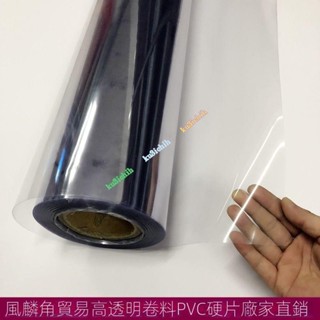 下殺 台灣出貨 客製化PVC透明塑膠片 卷材塑膠片 透明膠片 塑膠片 硬膠片pvc透明板 板材相框膜ku3ichih
