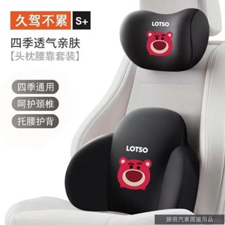 【好貨特賣】🌳維尼 草莓熊 汽車頭枕頸椎枕車用枕頭座椅頭靠護腰墊靠背墊記憶棉車枕四季通用