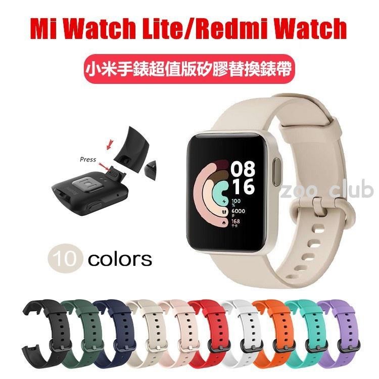小米手錶超值版 矽膠運動錶帶 適用Mi Watch Lite 替換錶帶 紅米手錶Redmi Watch 小米手錶LITE